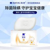 满婷（MANTING）儿童专用除螨皂100g（清螨皂香皂沐浴宝宝洗手温和清洁非硫磺）