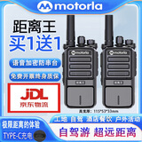 摩托罗拉（Motorola）一对价大功率对讲机户外20-60公里5工地酒店对讲机远距离 距离王（50公里超远距离）