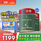 立邦瓷净墙面乳胶漆油漆内墙漆荷净抗甲醛全效白色15L套装/约21KG