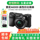 索尼/Sony A6000 A6300 A6400 A6100 A6600 二手微单相机新手4k视频 99新 A6000+16-50 黑色或灰色套机