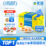 黄天鹅可生食鸡蛋 30枚L级大蛋/3.6斤礼盒装 生鲜鸡蛋源头直发 无抗生素