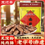 玉顺斋正宗莱芜香肠山东特产老字号南肠腊肠风干瘦肉黑肠猪肉中秋节礼盒 250g 老字号|非遗