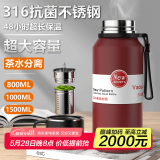慕馨（moosen）保温杯男大容量水杯316不锈钢茶水分离泡茶杯子带滤网壶定制刻字 【抗菌款】红色+杯套杯刷 1500ml