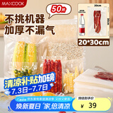 美厨（maxcook）真空食品袋 密封袋保鲜袋封口袋 封口机20*30cm 50片装MCPJ6104