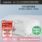水星家纺蚕丝被100%蚕丝夏凉被空调被夏季被芯薄被子约2.5斤150×210cm