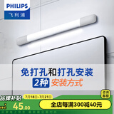 飞利浦（PHILIPS）LED镜前灯卫生间镜柜灯免打孔快捷安装防水雾浴室洗漱台化妆灯 宽体款【20W】0.6米冷白光
