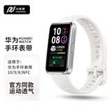 小皮匠适用华为手环10表带透气运动表带华为智能手环9表带亲肤舒适华为手环8表带腕带 NFC版/标准版通用