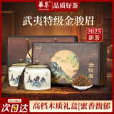华萃新茶礼品茗茶茶叶节日送礼礼盒红茶金骏眉见家长送长辈木制装240g