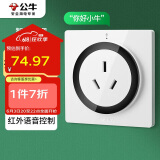 公牛（BULL）开关插座 语音插座 16A三孔红外语音控制智能空调插座白色GTQZ104
