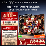TCL电视 98Q10L 98英寸 极景QD-Mini LED 蝶翼华曜屏 万象分区 绚彩XDR 5000nits 98/100英寸电视