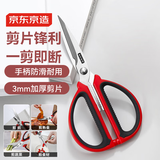 京东京造 全能厨房剪刀 鸡骨裁缝辅食烤肉食物专用不锈钢多功能 小号