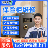 巧维帮 开锁上门服务换锁芯24小时指纹锁安装维修锁配钥匙保险柜 保险柜开换锁【预付款】 下单前请先咨询客服服务区域