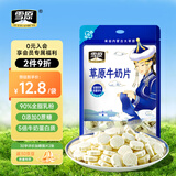雪原草原牛奶片奶贝100g  0蔗糖无添加 芝士风味内蒙古特产儿童零食