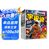 宇宙说 给孩子们的宇宙航天科普 全彩精装共3册