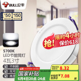 公牛（BULL）LED筒灯客厅吊顶灯嵌入式孔灯4W3寸自然白光5700K开孔尺寸70-85mm