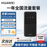 华为随行wifi3 pro可移动无线随身wifi无线上网卡便携式上网宝4g车载热点全国通用流量2024款5G E5586-822【一年全国流量套餐】黑色 晒单领10元红包+30天免费试用+一年只换不修