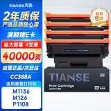 天色适用惠普m1136硒鼓M126a/nw p1108 P1106 cc388a M128fn/fp/fw p1007 p1008打印机388a m1213nf墨粉盒88a