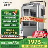 松京(SenseGene)  130升工业除湿机/抽湿机350㎡大功率手机远程智控 仓库地下室车间别墅吸湿