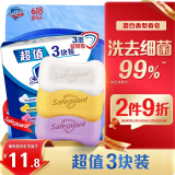 舒肤佳香皂 3块皂(纯白+柠檬+薰衣草)肥皂 洗去细菌99%  新旧包装随机