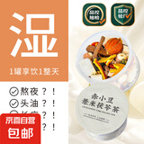 赤小豆薏米茯苓茶芡实水气茶三蒸三晒炒熟薏湿花茶油腻养生大肚茶 赤小豆薏米茯苓茶【袋装10罐装实惠装】 大麦、苦荞麦、赤小豆、橘皮等