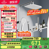九牧（JOMOO）一键启停锁温锁流巨幕自洁顶喷记忆精灵花洒36671-783/1B-1