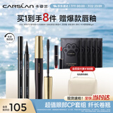 卡姿兰（Carslan）眼妆2件套组(轻羽纤长睫毛膏8g持久眼线液笔0.5ml)生日礼物送女友