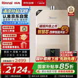 林内（Rinnai）璀璨系列13升燃气热水器【家电国家补贴15%】 升级智慧芯 水气双调 天然气 13QC05（JSQ26-C05）