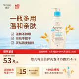 艾惟诺（Aveeno）婴儿洗浴二合一沐浴露 儿童燕麦无皂质洗发水354ml