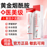 时珍世家金系列烟酰胺医用凝胶原液100%国家药监批准保健字正品脸部男女士美白 3支【美白疗程装】亮白祛斑淡化黑色素色斑专用