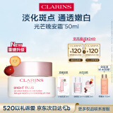 娇韵诗美白晚安面霜50ml光芒晚安霜透亮焕白淡斑补水美白睡眠面膜