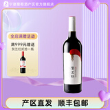 贺兰红山海情红酒贺兰红干红葡萄酒 750ml单支装宁夏贺兰山产区