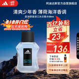 阿迪达斯 （adidas）男士进口香水持久留香 薄荷海洋香调 冰点50ml 生日礼物送男友