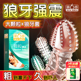 第六感避孕套大颗粒18+延时狼牙套4 超薄安全套持久男用锁精成人情趣sm