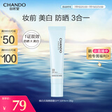 自然堂焕白无瑕修颜霜妆前防晒霜SPF33PA++ 35g 美白淡斑隔离 多效合一