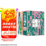 美古文 古文观止 古文观止里的奇趣世界  