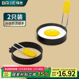 拜杰不粘煎蛋模具煎荷包蛋神器圆形饭团煎饼模具可折叠煎鸡蛋器两只装