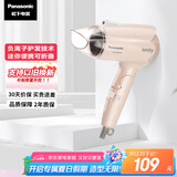 松下（Panasonic）【国家补贴】负离子电吹风机筒家用大功率速干迷你护发不伤头发宿舍送女友礼物EH-WNE2H