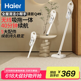 海尔（Haier）无线吸拖一体吸尘器家用轻量宠物便携式除尘机大功率大吸力干吸湿拖多用HZG-Q49W国家补贴