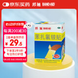 【原研进口】邦迪创可贴100片强生家用创口贴苯扎氯铵贴杀菌透气无菌敷贴邦廸止血贴防磨脚贴弹性凑单常备药用于小擦伤