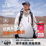 伯希和（Pelliot）【经典2.0】山野冲锋衣三合一男女外套春户外夹克抓绒防风登山服 【男款】米白色/两件套 XL