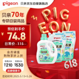 贝亲（Pigeon） 婴儿洗衣液 宝宝儿童专用酵素温和去污1瓶2袋共3L 清新果香PL405