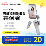 浩瀚卓越（hohem）手机云台稳定器 手持云台三轴防抖 可折叠vlog远程控制拍摄神器X3SE 灰色款 1年质保