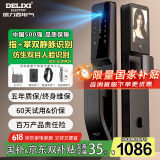 德力西智能锁全自动指纹锁智能门锁电子锁密码猫眼人脸指静脉【D5系列】 【双静脉】3D人脸+猫眼大屏+远程 【智惠全家享礼包】智能手环*4
