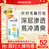 潘婷氨基酸丝质顺滑洗发水1KG洗头膏洗发露京东自营 去油柔顺滋养留香