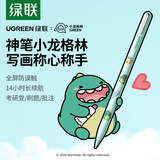 绿联电容笔ipad笔apple pencil二代适配苹果平板触控手写笔快充绘画笔平替小龙格林适用2024款iPad