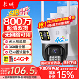 长城4G无线摄像头户外农村家庭手机远程室外无需连wifi监控器家用360度无死角带全彩夜视追踪全景对话