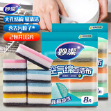 妙洁空气绵海绵百洁布8片装*2包 厨房洗碗去油污抹布疏水疏油 