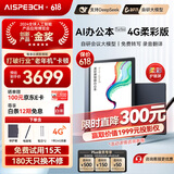 思必驰（AISPEECH）【重磅新品】4G AI智能办公本Turbo 8.4英寸柔彩屏平板电子书 手写电子笔记本电纸书 【国补秒发】