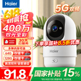 海尔（Haier）无线家用摄像头手机远程监控器360度无死角带夜视全景语音自动旋转可对话室内外云台