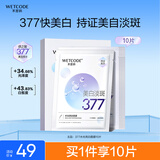 水密码水光白面膜25g*10片美白淡斑377提亮补水保湿护肤